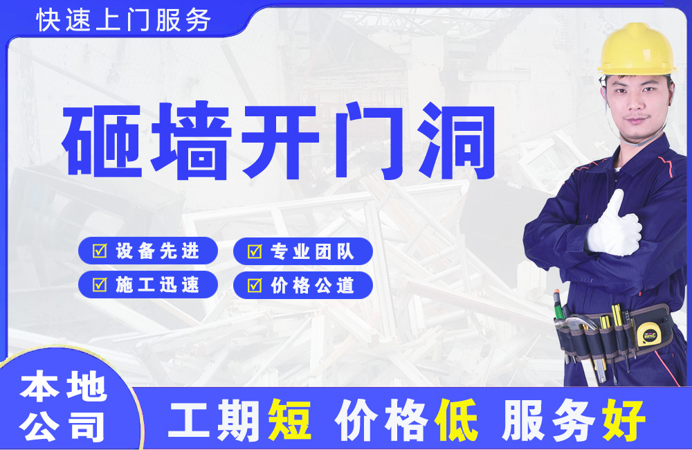 海盐砸墙开门洞