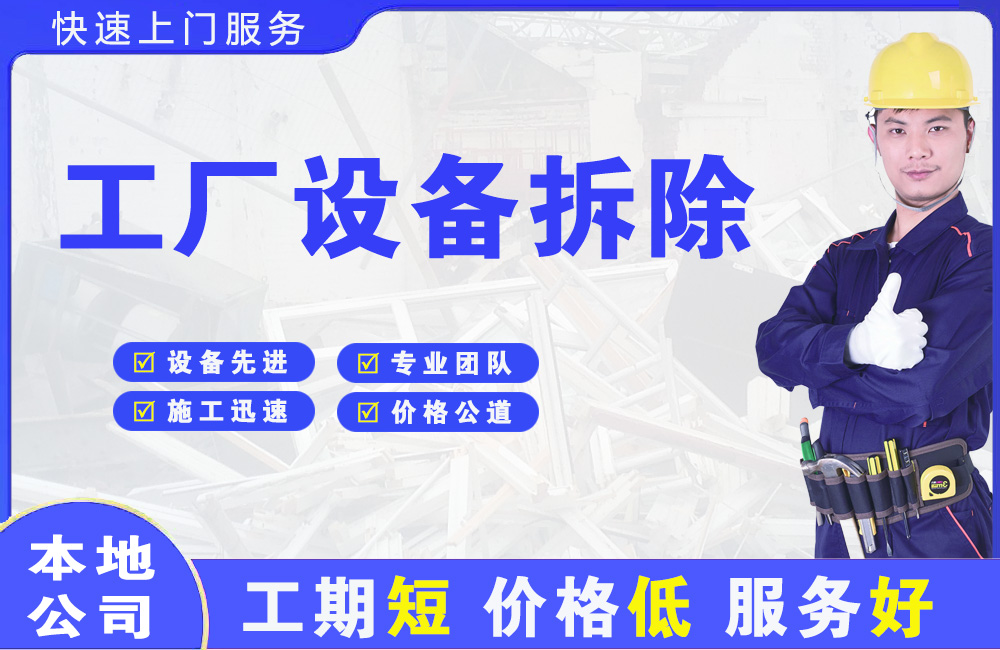 海盐工厂设备拆除