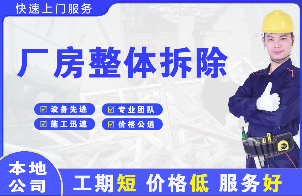 海盐厂房整体拆除